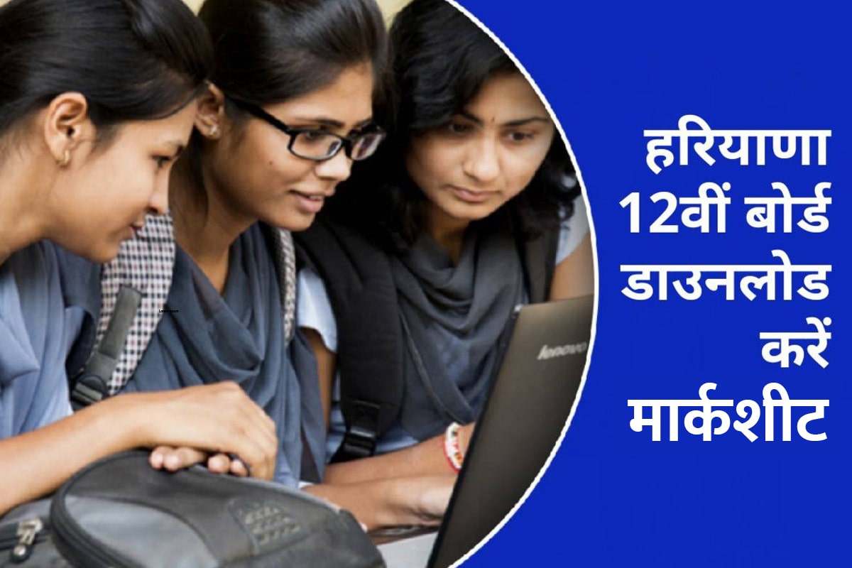 haryana-board-result-2022-12th-result-how-to-download-marksheets-7594226.jpg