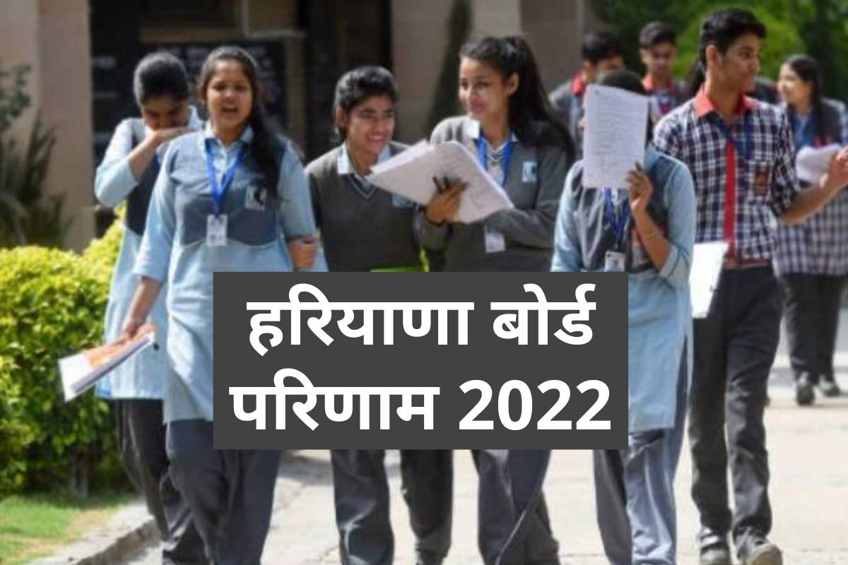 BSEH Haryana Board Class 12 Result 2022