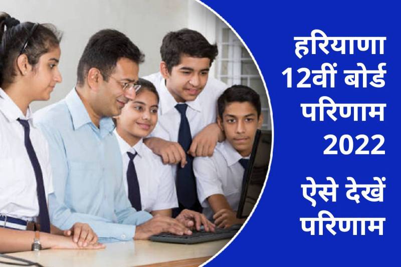 Haryana board result 2022
