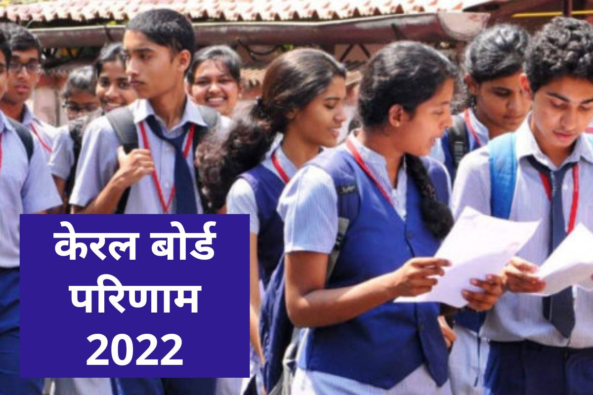 Kerala SSLC 10th result 2022