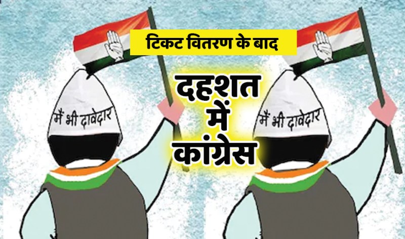 satna: बैकफुट पर कांग्रेस, बगावत के डर से रोकी पार्षदों की टिकट