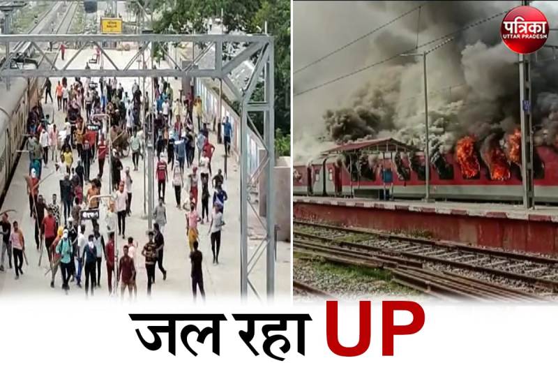 Agneepath Protest Youth Become more Violent in UP Train Cancel