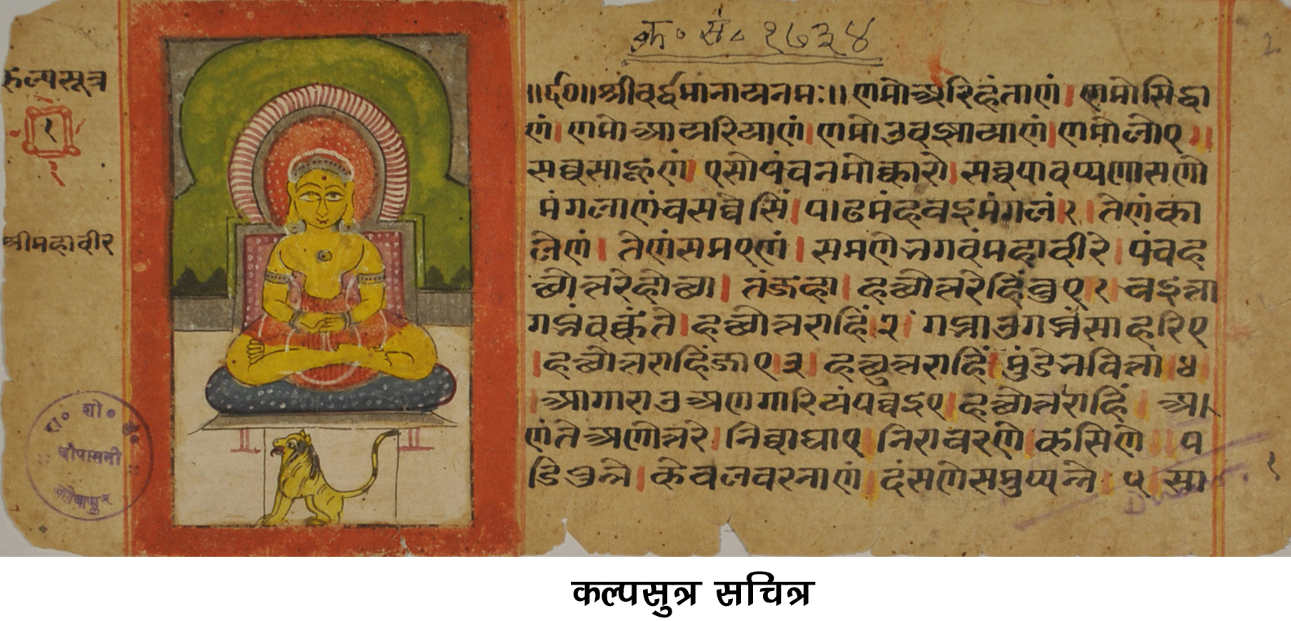 17 वीं से 19 शताब्दी के दुर्लभ ग्रन्थ बन सकते है शोधार्थियों के लिए महत्त्वपूर्ण...जानिए क्या है खास