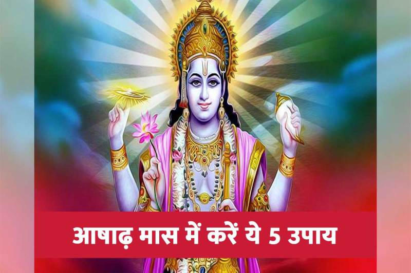 ashad maas upay, ashad month 2022 start date and end date, ashadha month 2022 hindu calendar, ashada month significance, surya puja benefits, good luck remedies in astrology, ashadh maas me kya hota hai, devshayani ekadashi vrat 2022, yogini ekadashi 2022, ashadh month me kya khana chahiye, astrology remedies for good health, आषाढ़ मास का महत्व, आषाढ़ मास 2022, आषाढ़ मास में गुप्त नवरात्रि,