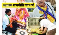 satna election: किसी ने की पूजा तो कोई पहुंचा मंदिर दर्शन करने, कुछ को भाया माता का दुपट्टा