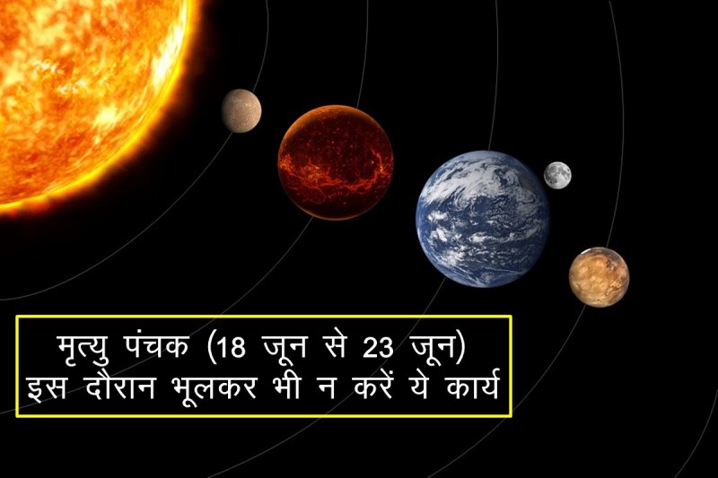 Panchak, Panchak in june 2022, Panchak 2022, what is Panchak, Panchak kya hai, mrityu Panchak, Panchak time, Panchak in july 2022,
