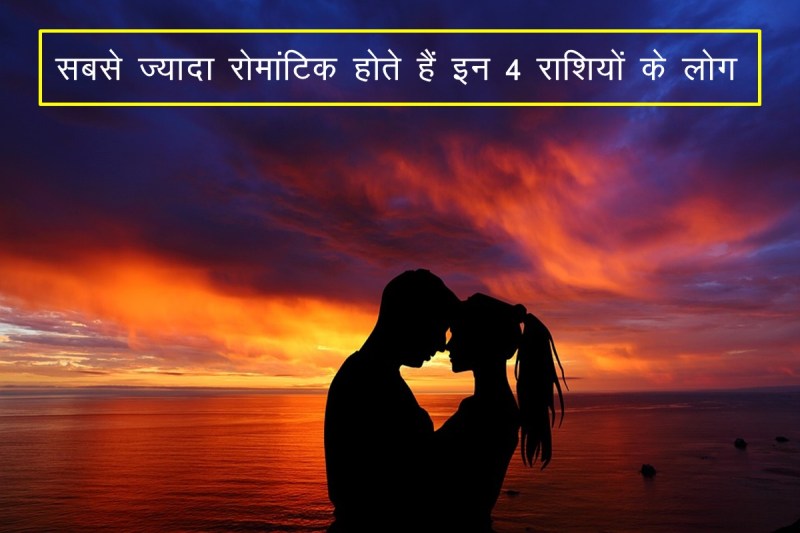 zodiac signs, romantic zodiac sign, most romantic zodiac sign, zodiac sign astrology, astrology, horoscope, rashifal