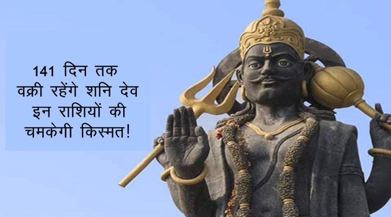 shani dev, shani vakri 2022, shani in kumbh rashi, shani retrograde 2022, saturn retrograde 2022, shani vakri chaal,