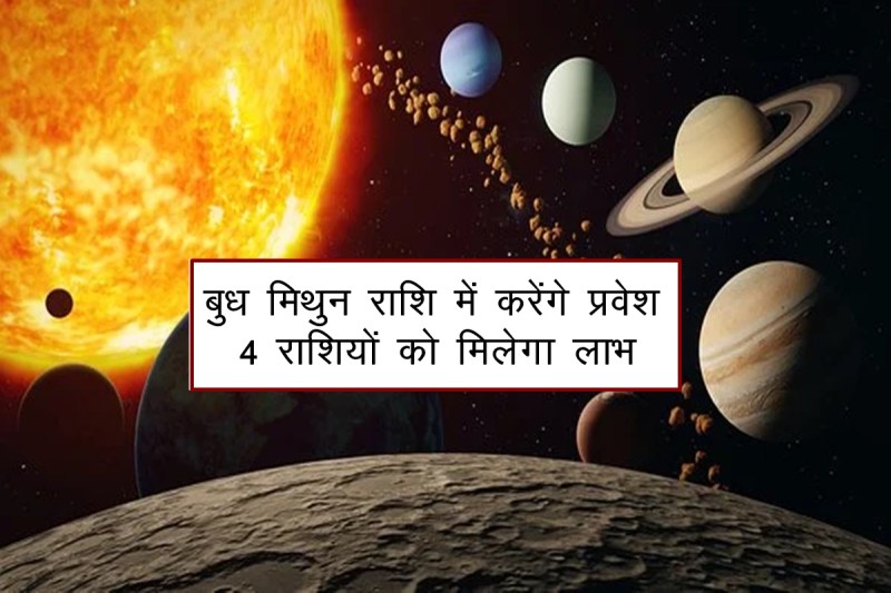 budh rashi parivartan, budh gochar 2022, budh transit 2022, budh transit july 2022, mercury transit july 2022, budh gochar july 2022, budh 2022,