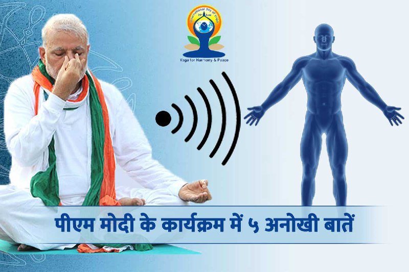 International Yoga Day 2022: सेंसर बताएगा योग मुद्रा, हेडबैंड पकड़ेगी गलती,
मैसूर में 15 हजार लोगों संग योगा करेंगे PM मोदी