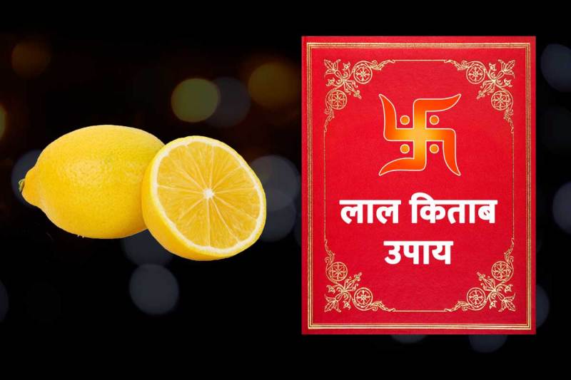 astrology lal kitab remedies, lal kitab upay for business growth, lal kitab remedies for job interview, buri nazar utarne ke upay, lal kitab remedies for money, vyapar me vridhi ke upay, interview me safalta ke upay, jyotish shastra, latest religious news, spiritual news in hindi, 