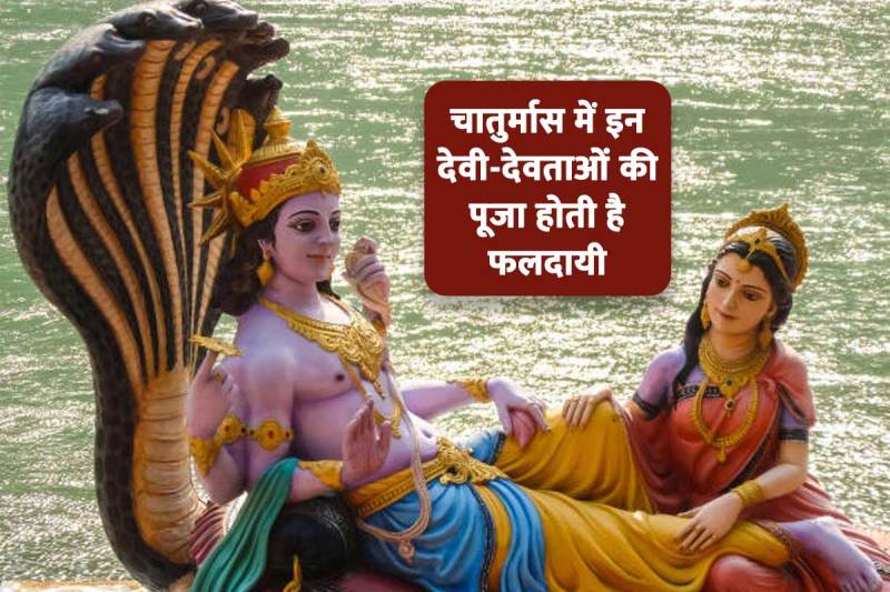 chaturmas 2022, chaturmas 2022 in hindi, chaturmas 2022 start and end date, when chaturmas start in 2022, chaturmas kya hota hai, chaturmas me kya karna chahiye, dev uthani ekadashi 2022 date, chaturmas kab se hai 2022, ganeshotsav 2022, krishna janmashtami 2022, shardiya navratri 2022, shravan month 2022, latest religious news, चातुर्मास में व्रत, चातुर्मास का महत्व,