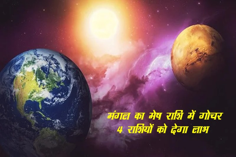 Mangal Rashi Parivartan, mars transit 2022, mangal gochar 2022, mars transit june 2022, mangal gochar june 2022, rashifal, horoscope, astrology,