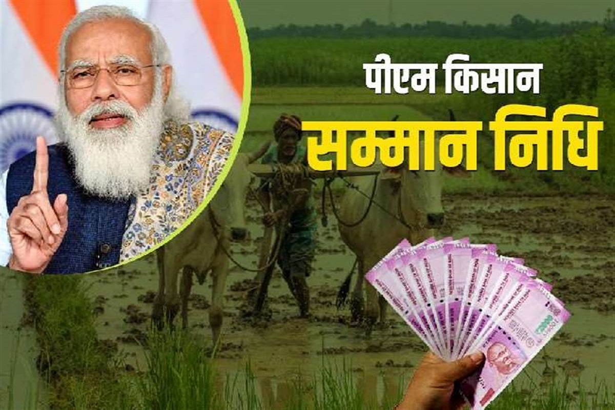 PM Kisan Yojna: अब भी है समय, 12वीं किस्त पाने के लिए तुरंत कर लें ये काम, वरना नहीं मिलेंगे पैसे