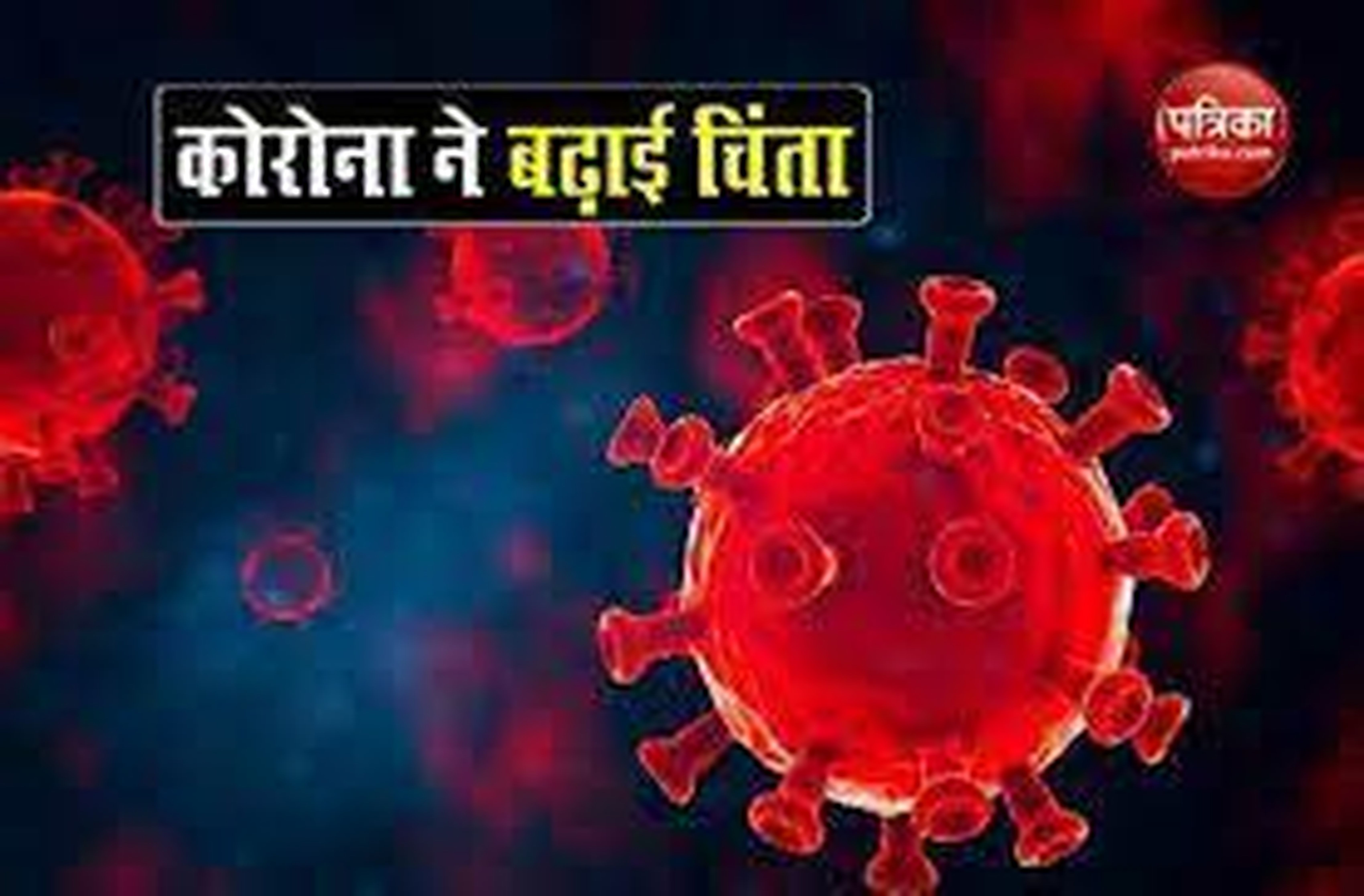 corona update:  जोधपुर में सवा छह संक्रमण दर के साथ 17 नए संक्रमित मिले