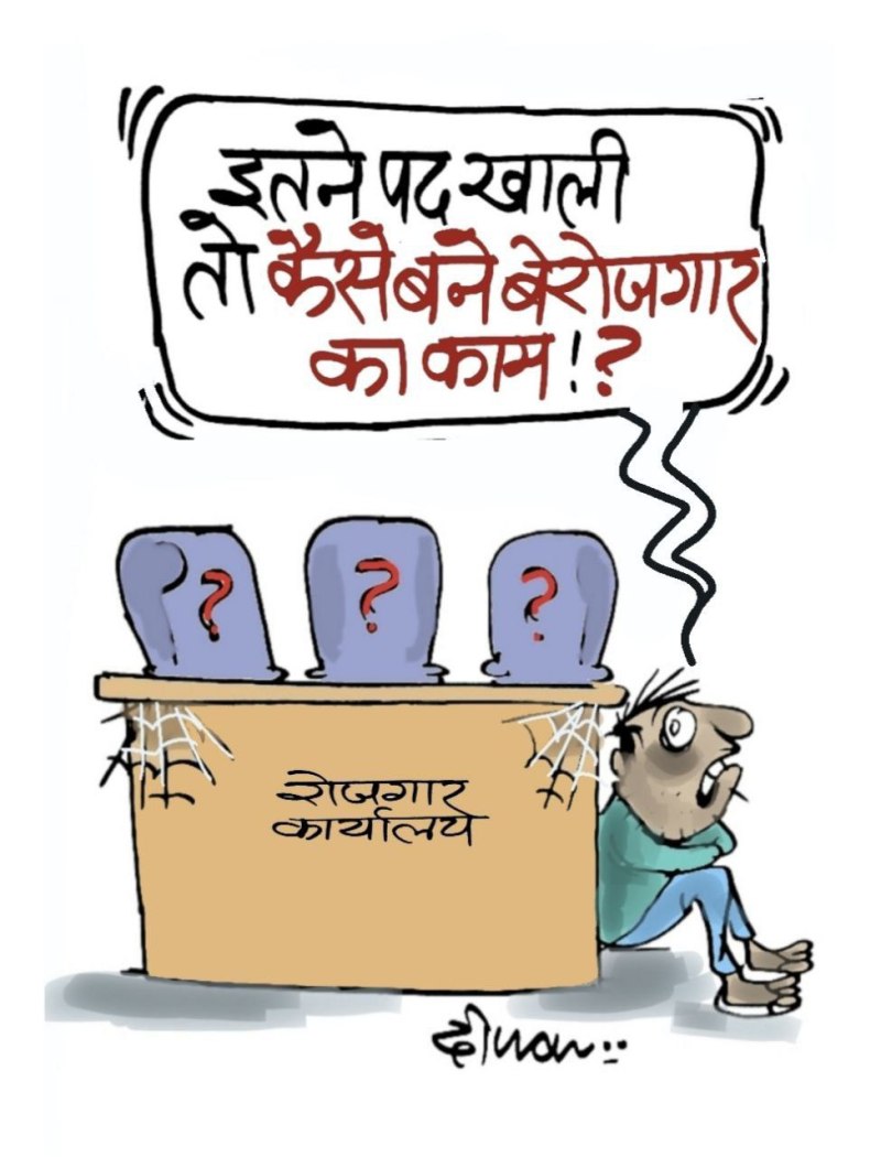 ...तो कैसे मिले अफसरों व बेरोजगारों को राहत