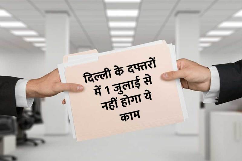 Delhi Government Big Decision All Departments Work Will Now Online