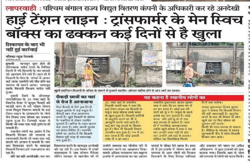 west bengal. kolkata -कई महीनों की जटिल समस्या का हुआ 24 घंटे में समाधान