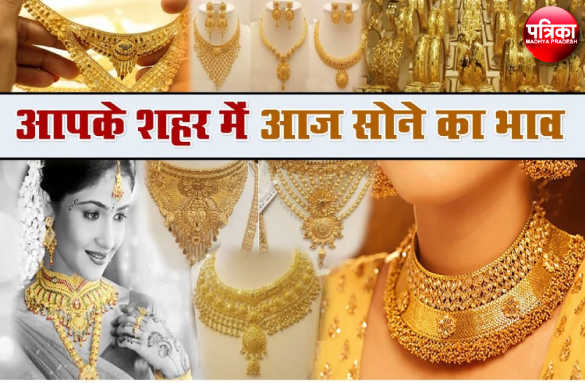 patrika_mp_gold_silver_rate_today.png