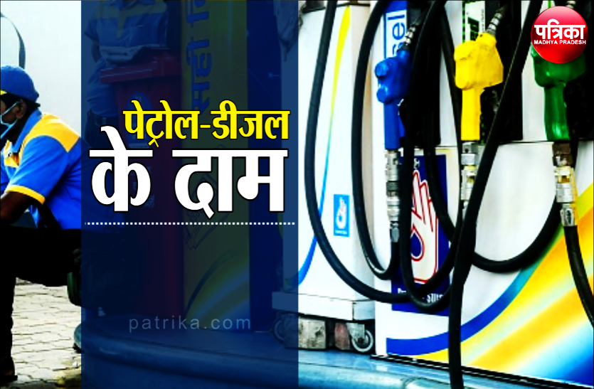 patrika_mp_petrol_diesel_in_mp_patrika.png