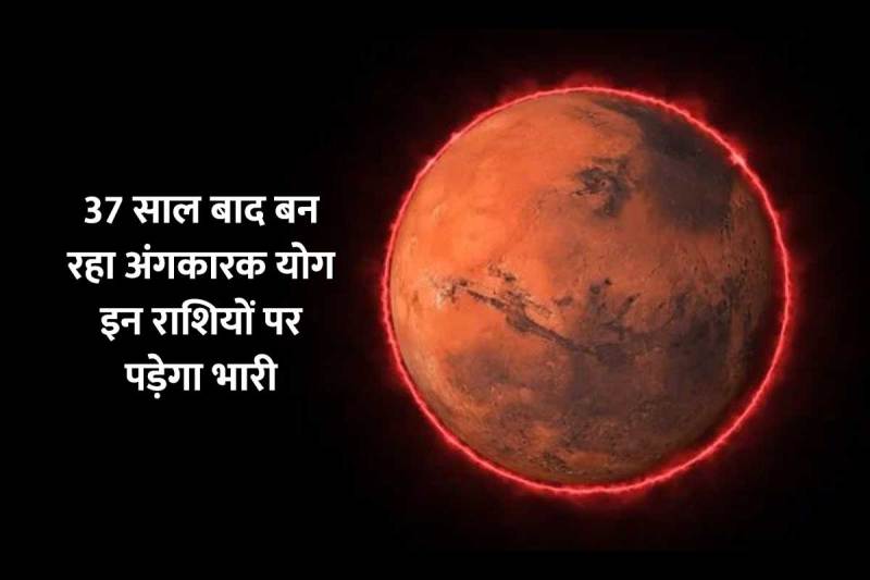 mangal gochar 2022, mars transit in aries 2022, angarak yoga effects, mars transit in aries june 2022, Aries horoscope, Taurus horoscope, Virgo horoscope, Sagittarius horoscope, mangal rahu yuti, mangal grah rashi parivartan 2022, mangal gochar in mesh rashi 2022, mars gochar effects,