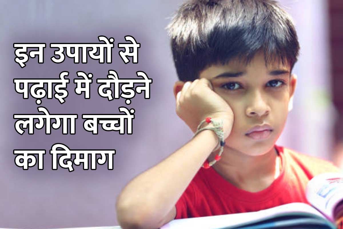 baccho ki ekagrata kaise badhaye, baccho ka padhai me man lagane ke upay, bacche ka padhai me man na lage to kya karen, astrological remedies for child education, how to improve child concentration, astrology tips for study, study room tips,