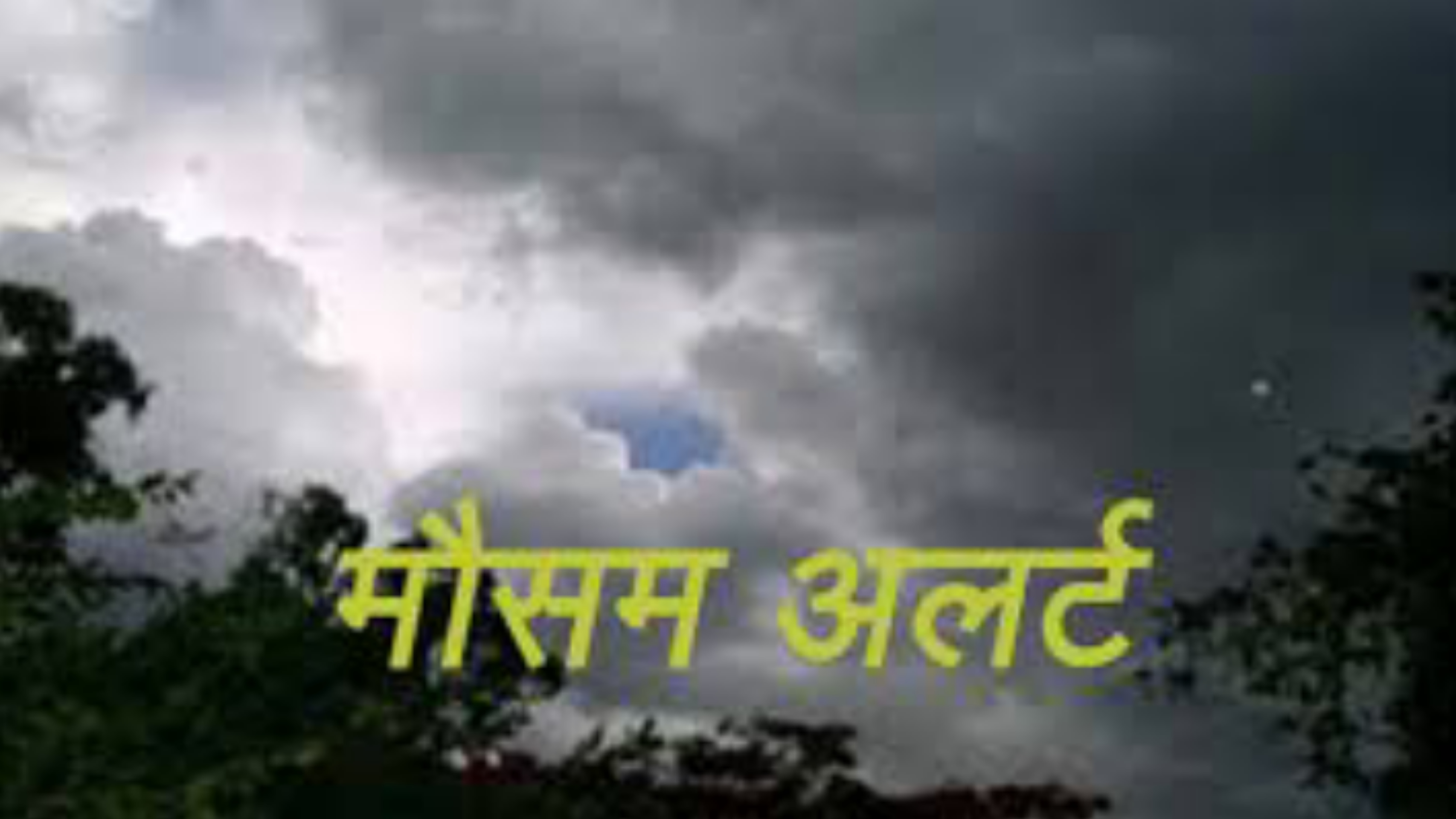Mausam update: मानसून अपना असर दिखाएगा, बारिश की संभावना, तापमान में भारी गिरावट