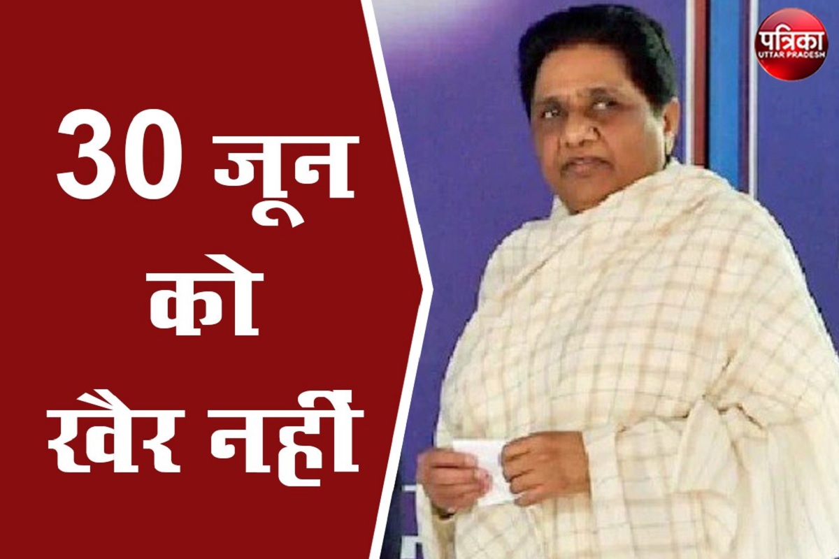 Mayawati Meeting : मायावती ने 30 जून को बुलाई बड़ी बैठक, कई नेता होंगे बीएसपी से बाहर