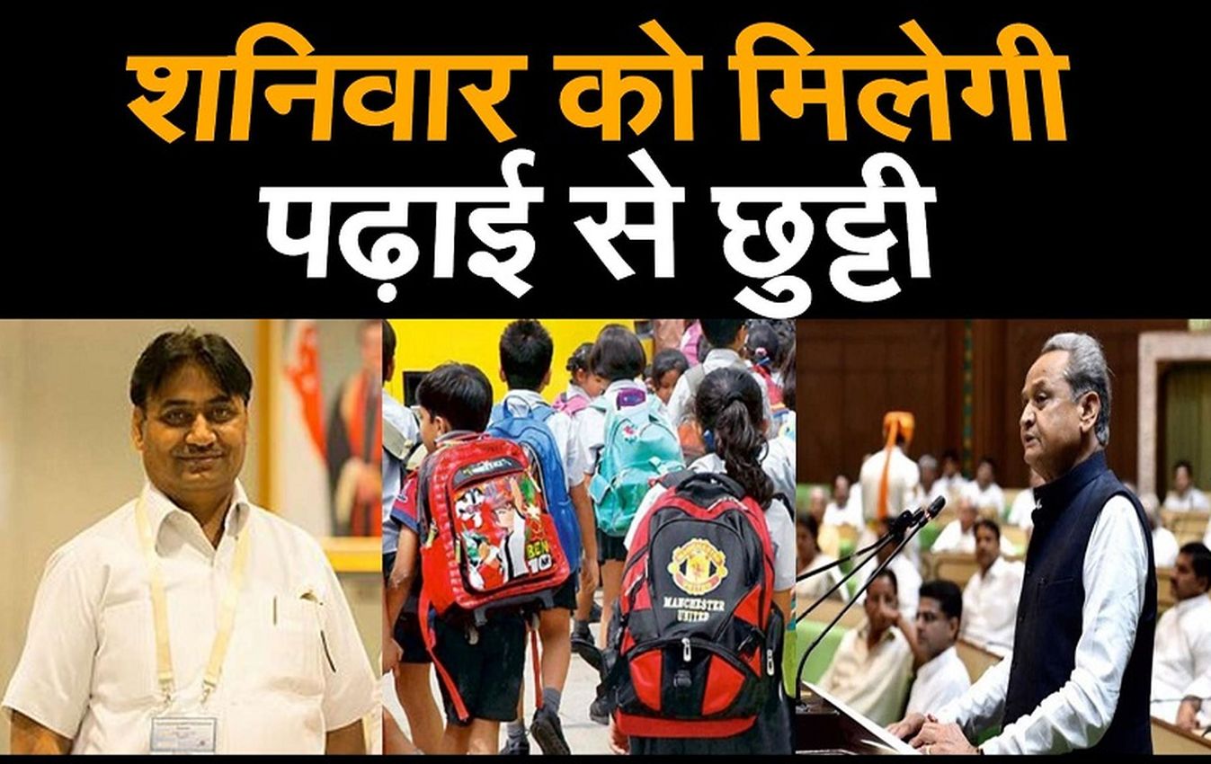 No Bag Day: अब प्रदेश के स्कूलों में होगा 'नो बैग डे', 1 जुलाई से होगा लागू