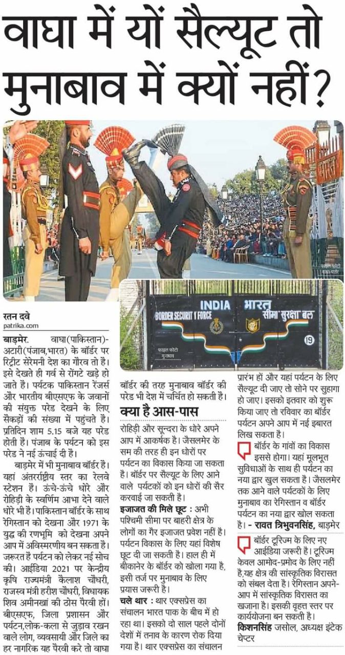 रोहिड़ी-मुनाबाव में बॉर्डर टूरिज्म के लिए प्रस्ताव होंगे तैयार, कमेटी का गठन