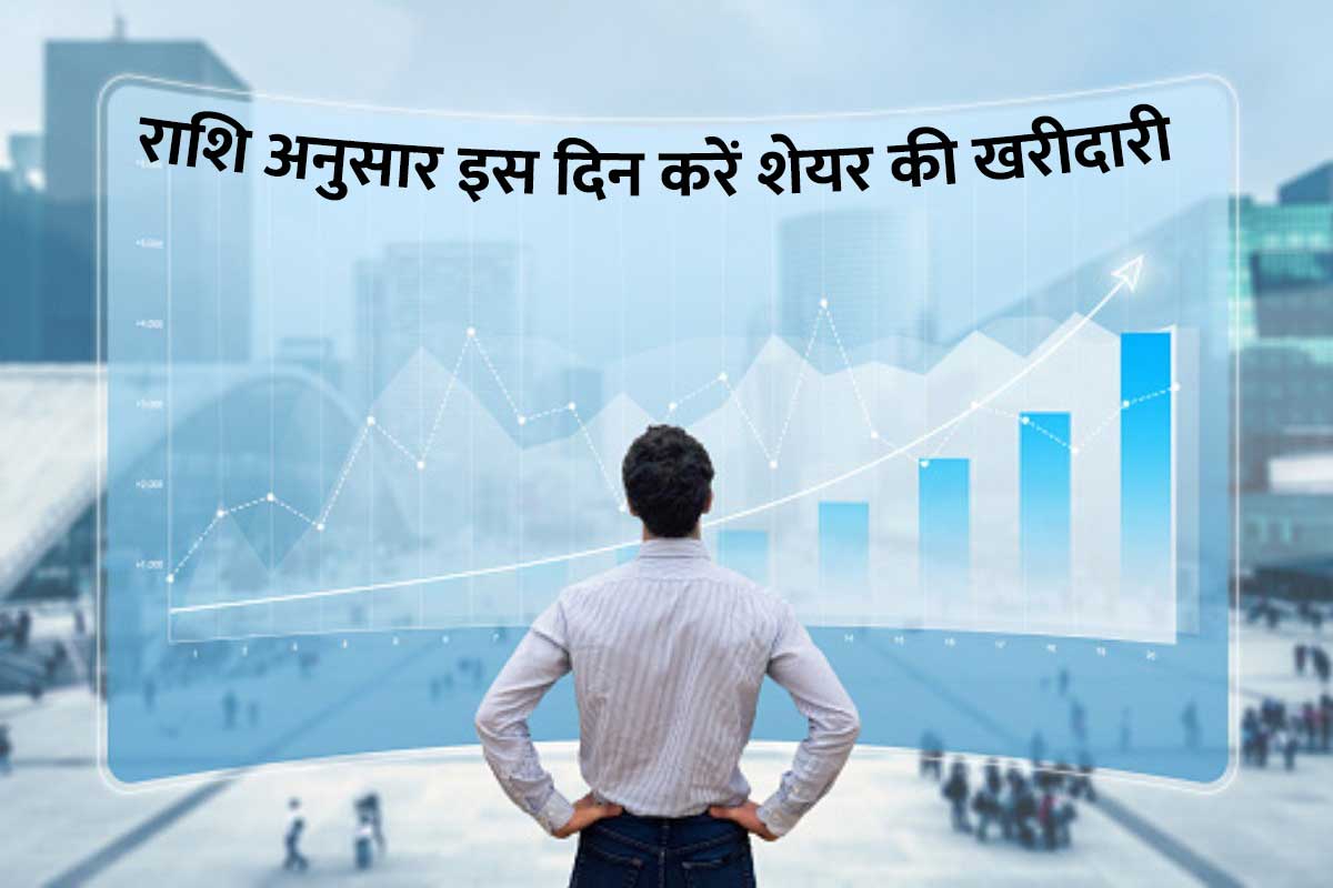 share market prediction, share market horoscope, zodiac signs and stock market, which day is good to invest money in share market, share market astrology by zodiac sign, investment in share market, jyotish shastra, 