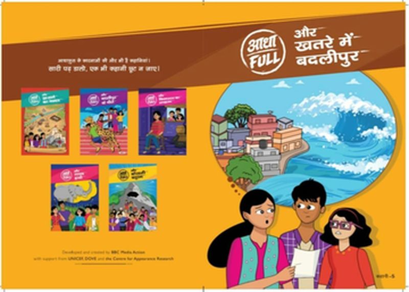 किताबें ही नहीं स्कूल में कॉमिक्स पढ़ेंगे बाड़मेर-डूंगरपुर के बच्चे