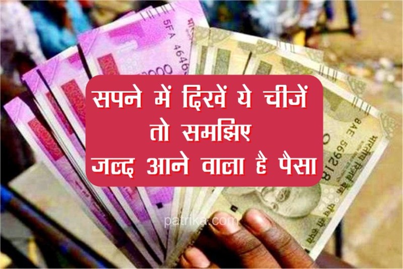 dream interpretation, dreams, lucky dreams, money dream, dream astrology, sapno ka matlab,