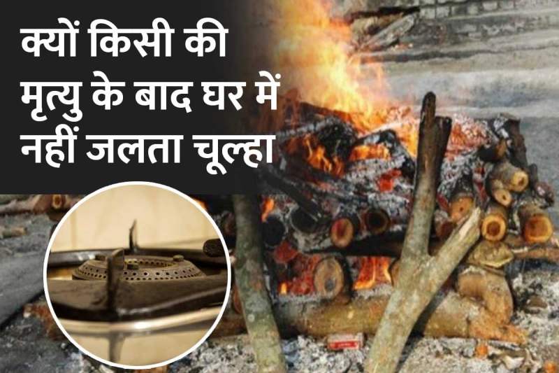 garuda purana, antim sanskar ke niyam, garud puran antim sanskar, solah sanskar kaun sa hota hai, dah sanskar ke niyam, rules of death in garuda puran, दाह संस्कार के बाद के नियम, गरुड़ पुराण मृत्यु, सूर्यास्त के बाद अंतिम संस्कार, 