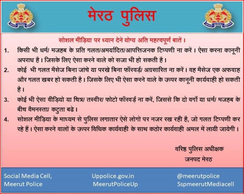 Alert in Meerut Zone: उदयपुर में खौफनाक वारदात के बाद मेरठ जोन में अलर्ट, सोशल मीडिया पर पैनी नजर