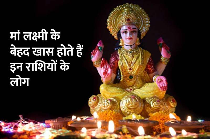 lucky zodiac signs, hard working zodiac signs, special zodiac signs for maa lakshmi, goddess lakshmi favourite zodiac sign, jyotish shastra, gemini horoscope, libra zodiac sign, pisces speciality, LATEST RELIGIOUS NEWS,