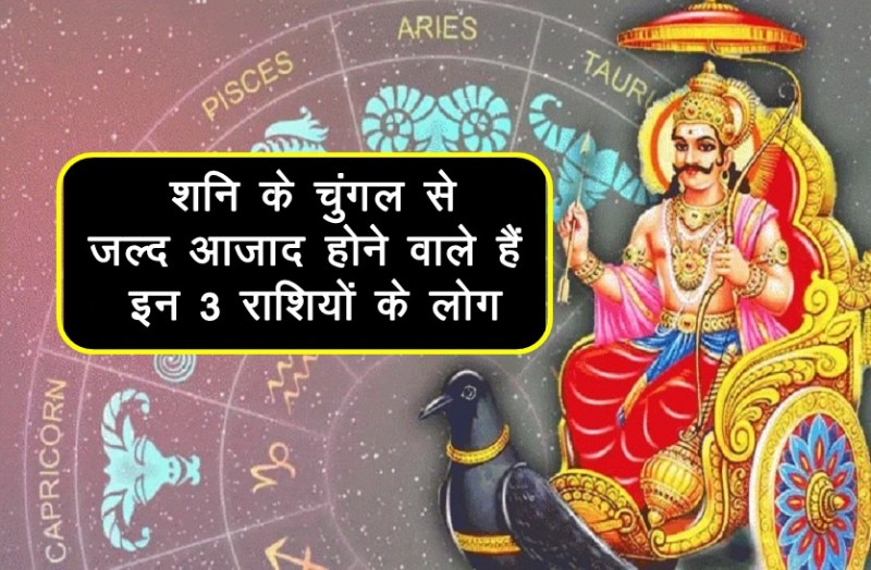 shani dev, shani transit july 2022, shani transit Capricorn 2022, shani gochar 2022, shani gochar july 2022, shani rashi parivartan july 2022, shani ke upay, 