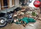 आकाशीय बिजली गिरने से मकान का गिरा छज्जा, बारिश के बाद सदर बाजार समेत कई इलाकों में गिरी दीवारें