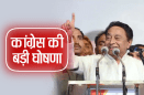 congress_kamalnath_1.png