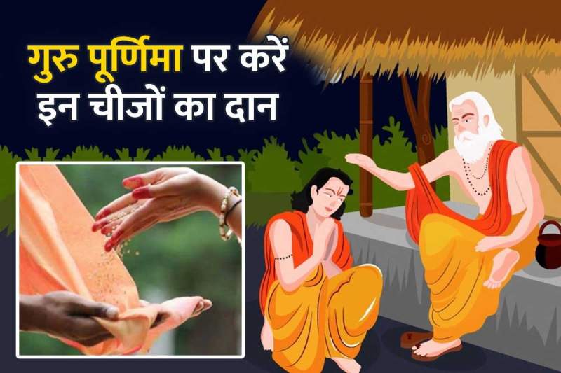 guru purnima 2022 kab hai, guru purnima 2022 date, guru purnima kyon manae jaati hai, ved vyas jayanti 2022, guru purnima kab aati hai, ved vyas mahabharat, guru purnima par kya daan kare, guru purnima par kya karna chahie, guru purnima ka mahatva, guru purnima wishes,