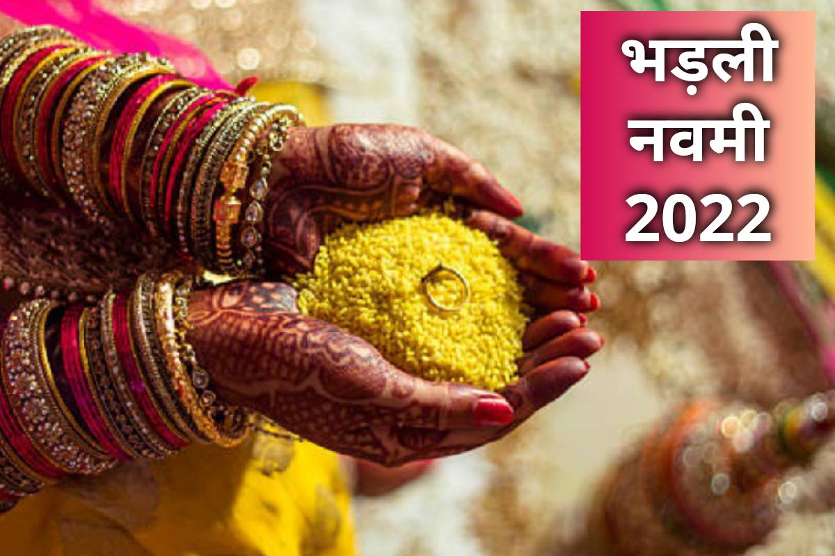bhadli navami 2022 date, bhadariya navami in 2022, bhadli navami kab hai 2022, bhadariya navami july 2022, bhadariya navami kya tarikh ki hai 2022, bhadalya navami 2022, भड़ली नवमी का महत्व, bhadli navami shubh muhurat, latest religious news,