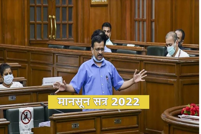 Delhi Assembly Session Starts From Today Bill Related To MLAs Salary Can Approved