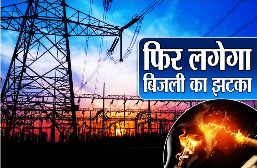 patrika_big_blow_to_electricity_consumers_in_mp.jpg