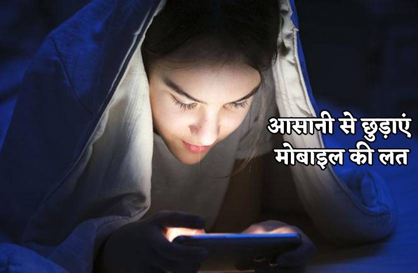 patrika_control_kids_cell_phone_habit.jpg