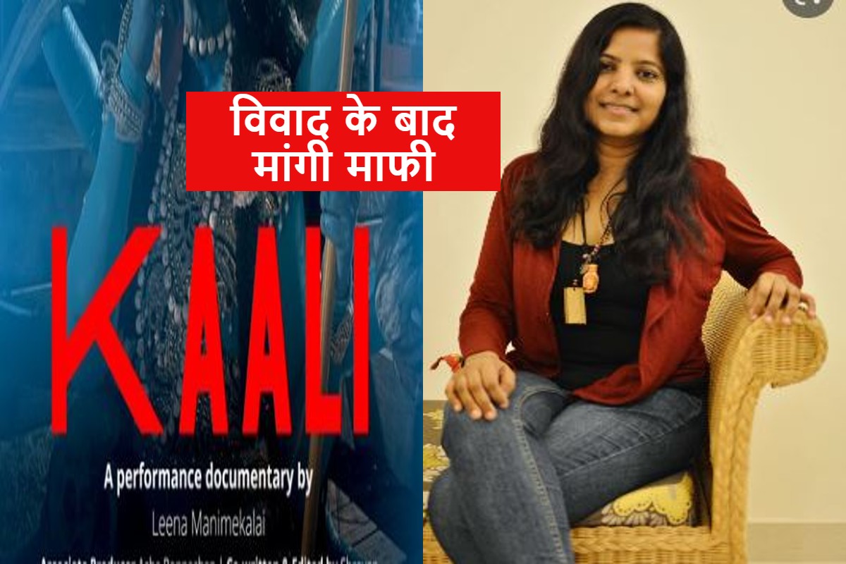 Kaali Poster Controversy Canadian Museum Apologizes For Hurting Hindu Faith