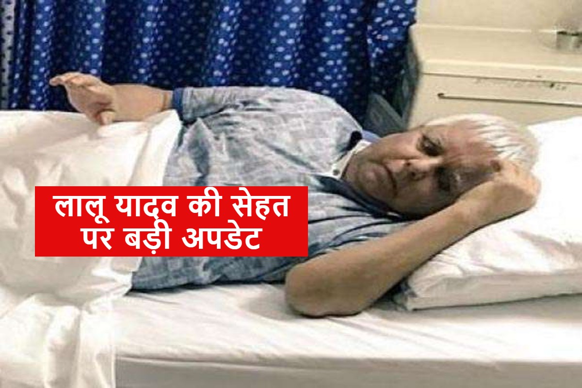 Lalu Prasad Yadav Airlift Today To Admitted In Delhi AIIMS For Better Treatment