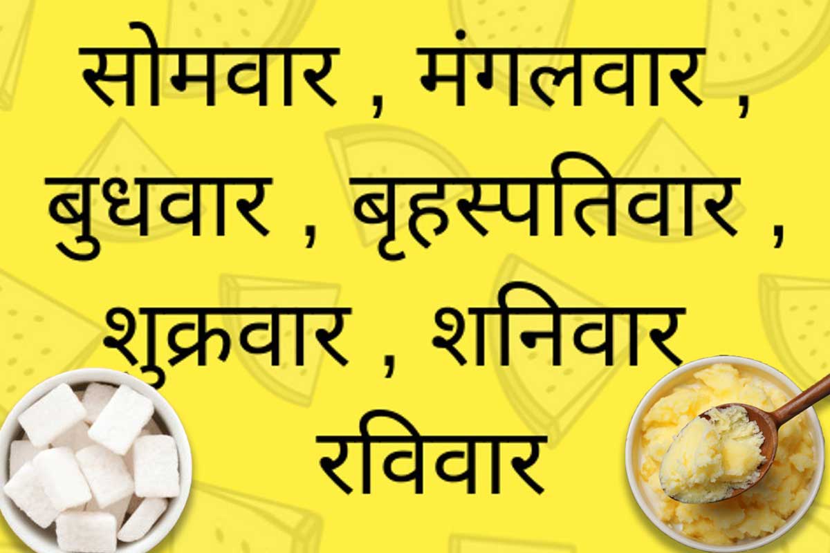 somwar ko kya nahin khana chahie, kis din kya nahi khana chahiye, graho ko majboot karne ke upay, grah dosh dur karne ke upay, shani dosh ke upay, ravivar ko namak kyon nahin khana chahie, jyotish anusar, latest religious news, 