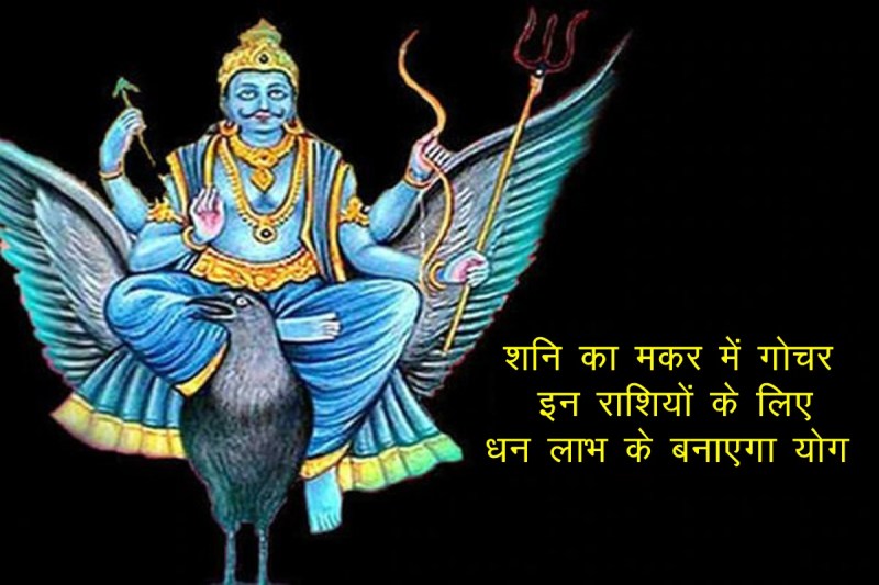 shani, shani transit 2022, shani transit july 2022, shani gochar 2022, shani rashi parivartan 2022, shani gochar july 2022,