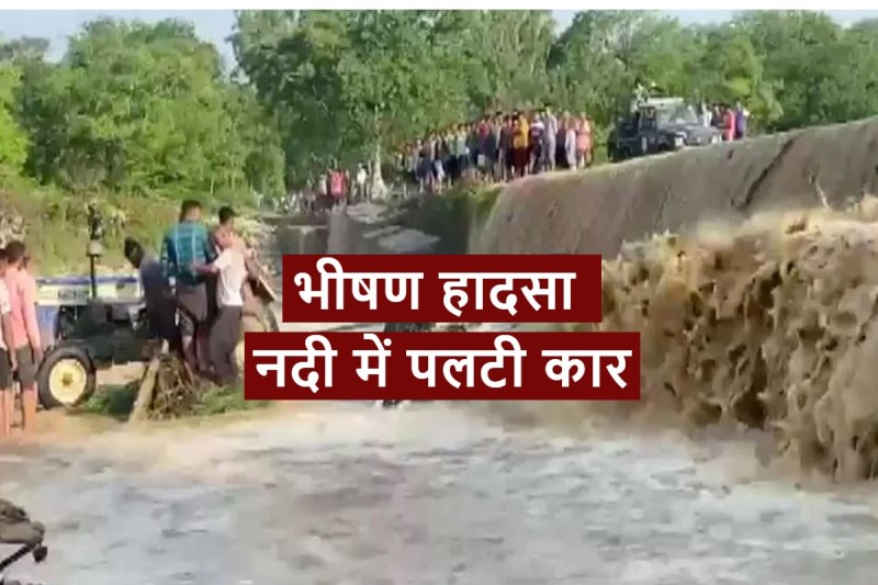 Uttarakhand Accident In Ramnagar Car Overturned In Dhela River 9 Dead