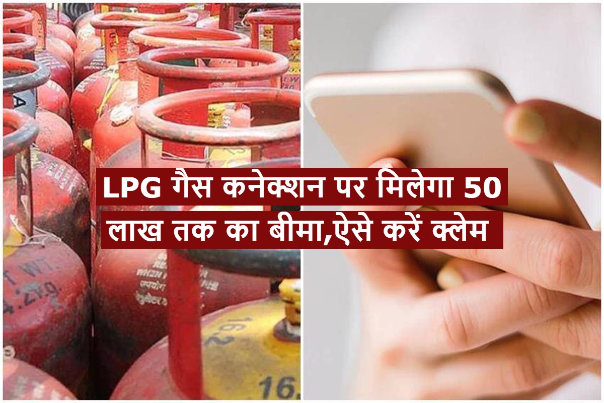 How To Get 50 Lakh Insurance Claim On LPG Gas Cylinder Here Is Process